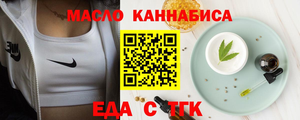 Еда ТГК марихуана  Вход с VPN  Лениногорск 