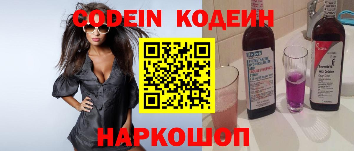 закладка  Вход с VPN  Лениногорск  Codein напиток Lean (лин) 