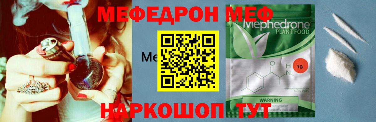 Меф  Меф VHQ  Вход с VPN  Лениногорск  Меф мука 
