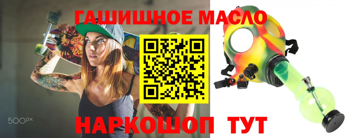 ТГК гашишное масло Лениногорск